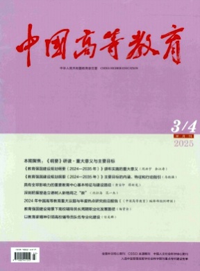 中国高等教育杂志